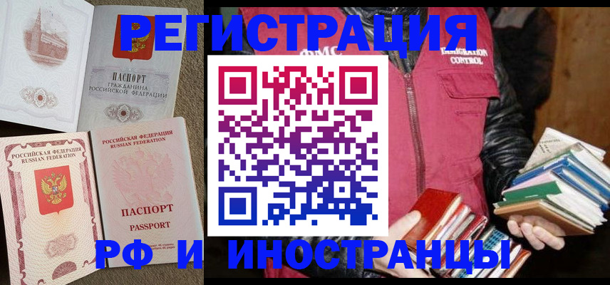 прописка в Долинске