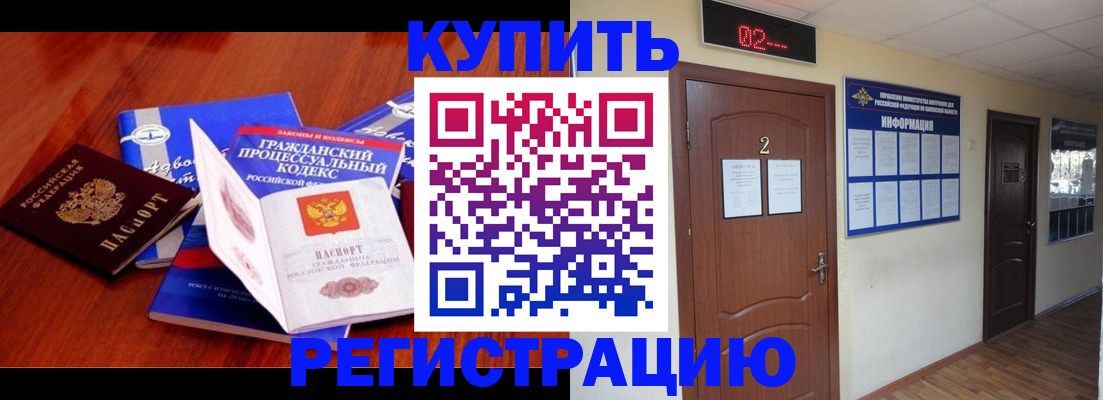 прописка законно в Долинске