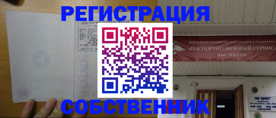 временная прописка в Долинске