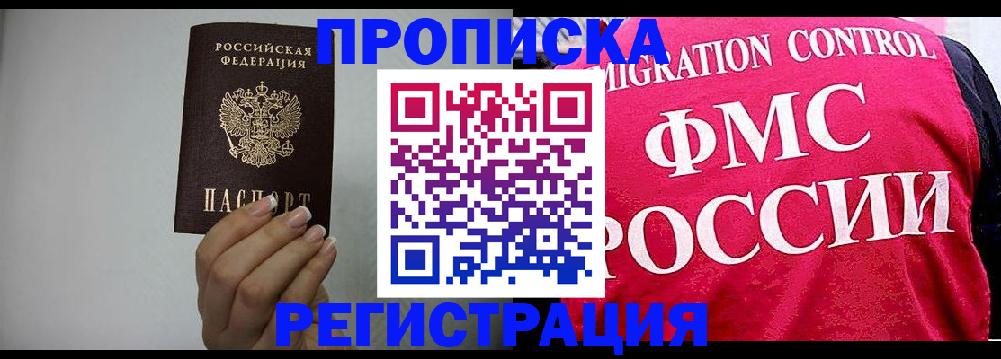 прописка в Долинске